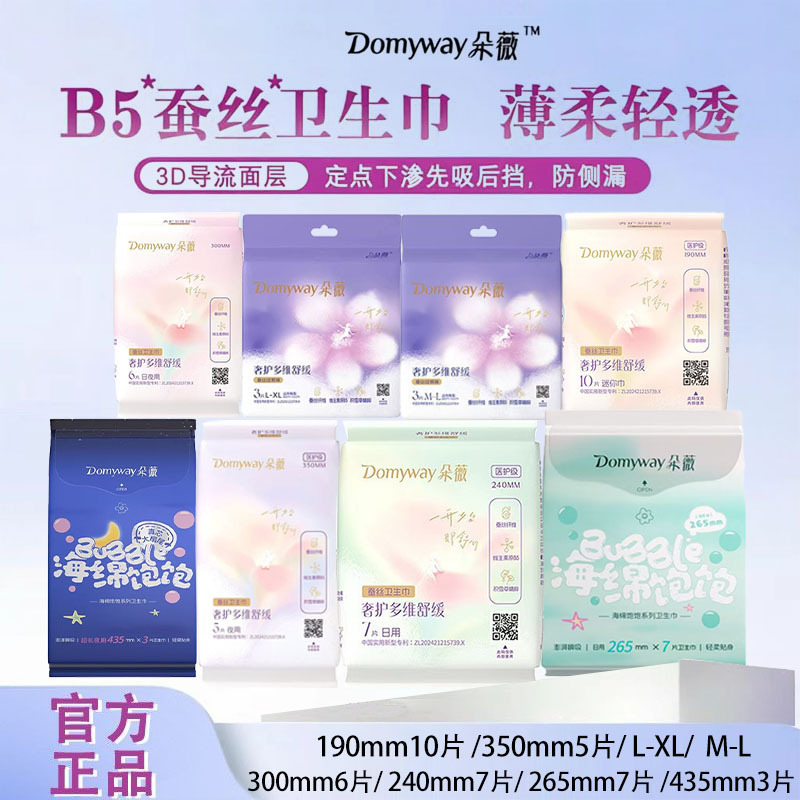 Dowei Sanitary Napkins Wholesale Box Set, Day and Night Use, Ultra-Thin Breathable, Multiple Lengths, Suitable for All Menstrual Needs