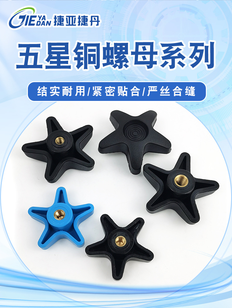 12小五星螺母详情页_02.jpg
