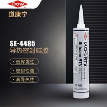 DOW道康寧導熱硅膠 SE4485 白色高導熱密封膠LED照明鋁板粘合劑