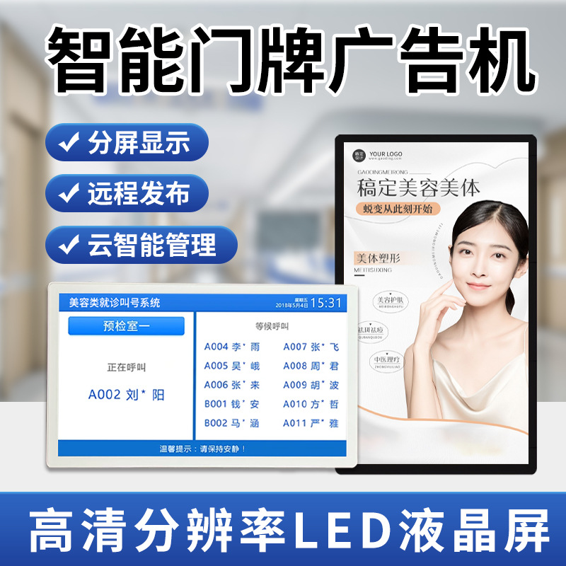 医院排队叫号显示器医院分诊屏诊室排号机诊室屏排队叫号屏