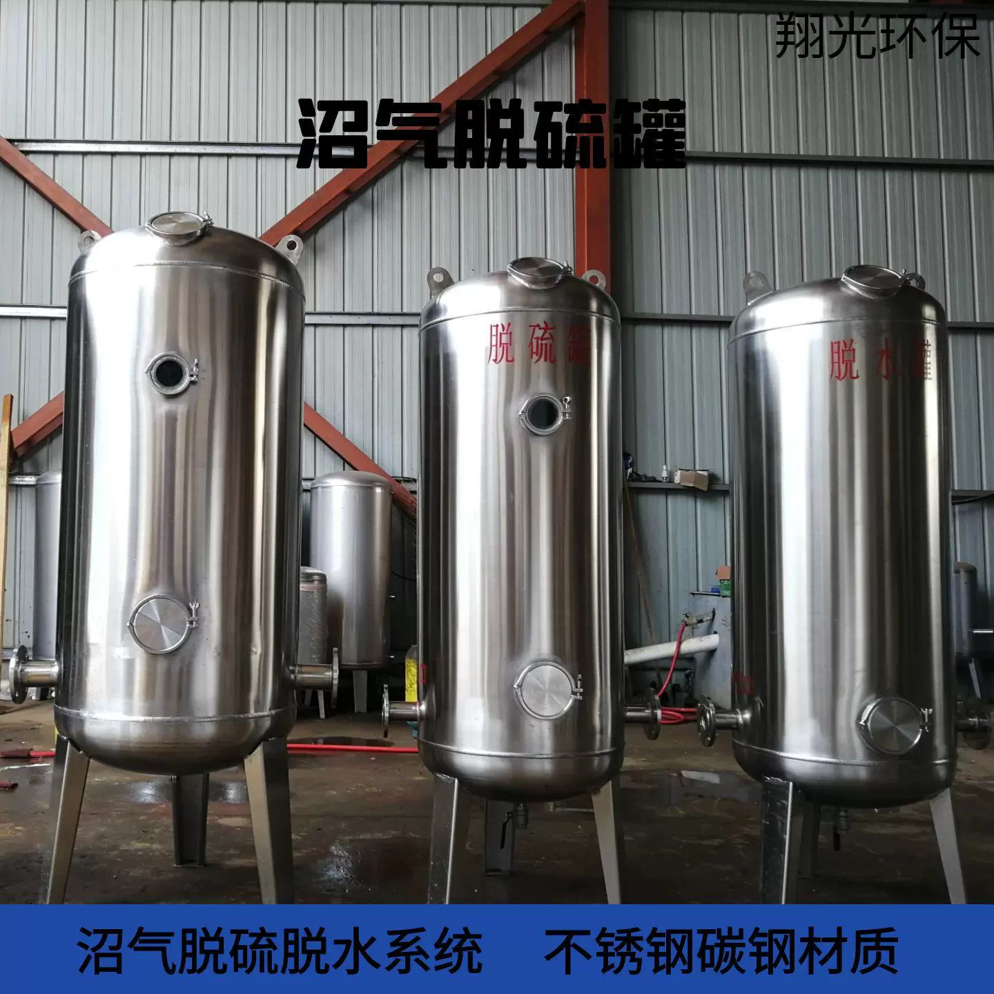 Устройство для обезсернивания биогаза, резервуар для обезсернивания, резервуар для обезвоживания, резервуар для водяного уплотнения, защита от положительного давления, устройство для очистки биогаза