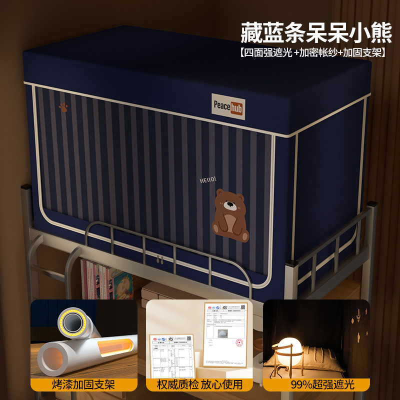 五层强遮光】大学生宿舍床帘蚊帐一体式全包寝室单人上下铺全封闭|undefined