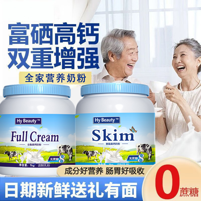 奶粉中老年奶粉高钙全脂脱脂无蔗糖新西兰蓝胖子奶粉1kg罐装早餐|undefined