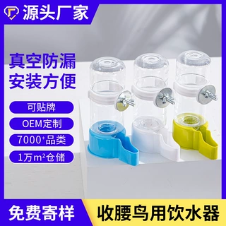 可定制鸟用鹦鹉自动饮水器喂水器宠物防撒水杯水壶鸟笼配件鸟用品