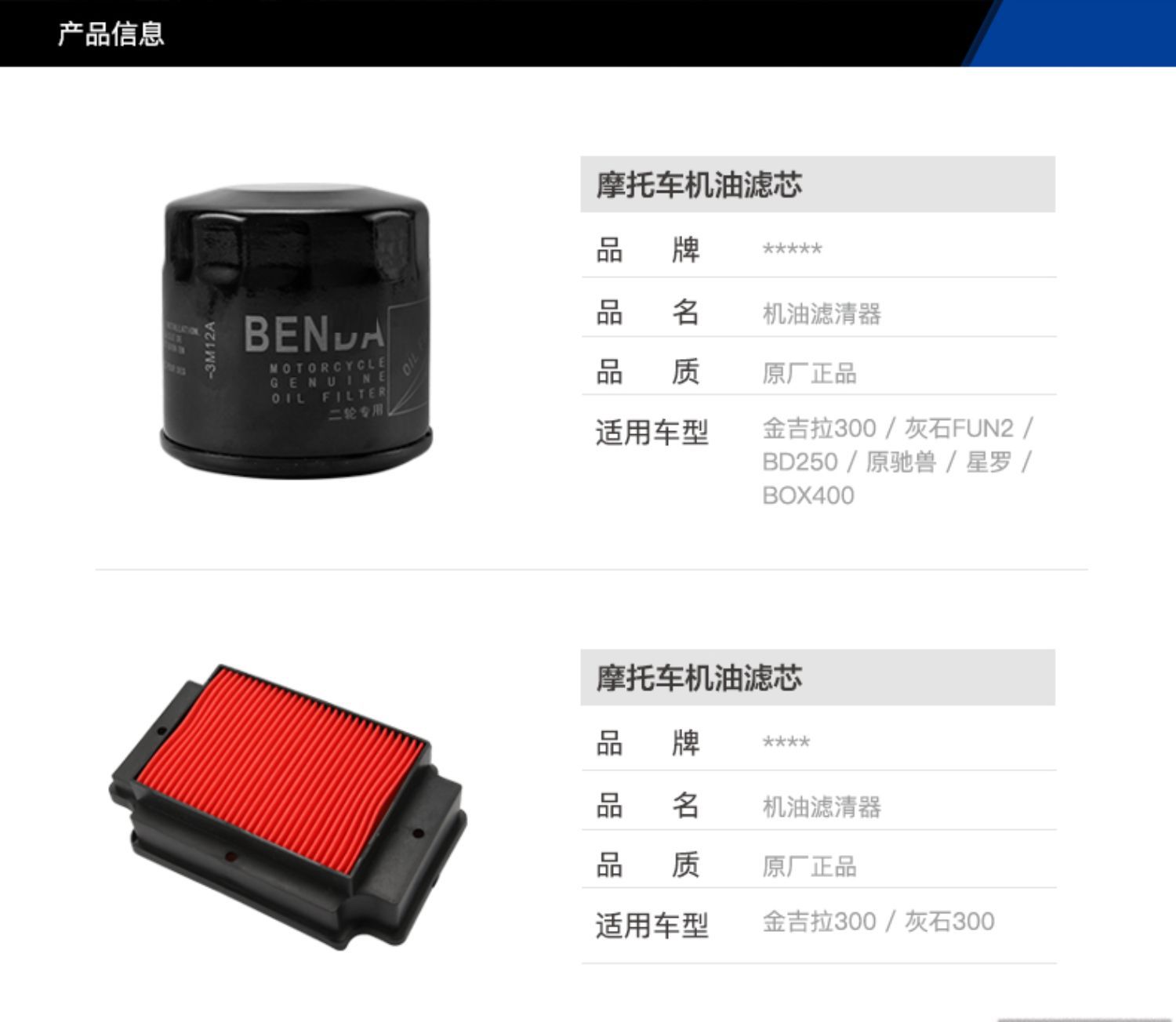 Motorcycle Original Chinchilla 300 Gray Stone 300 Machine Filter Oil Filter Air Filter Air Filter Accessories