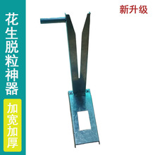 批发摘花生神器加厚家用小型手动脱粒机器花生分离脱花生农用工具