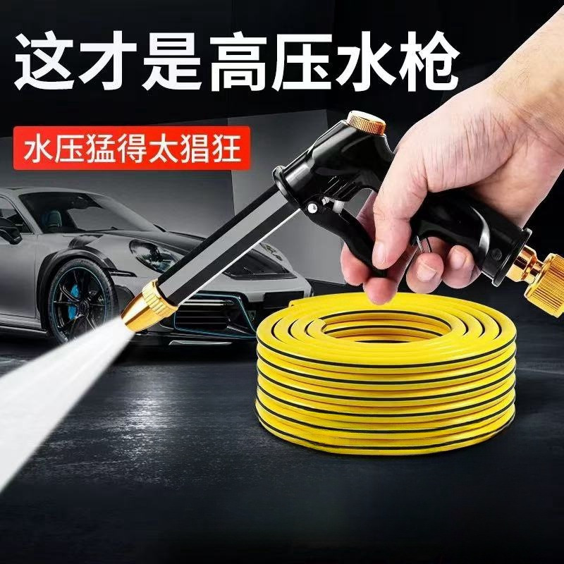 Car wash high pressure water gun suit garden watering flowers watering vegetables high strength poly pressure nozzle water gun universal hose car wash