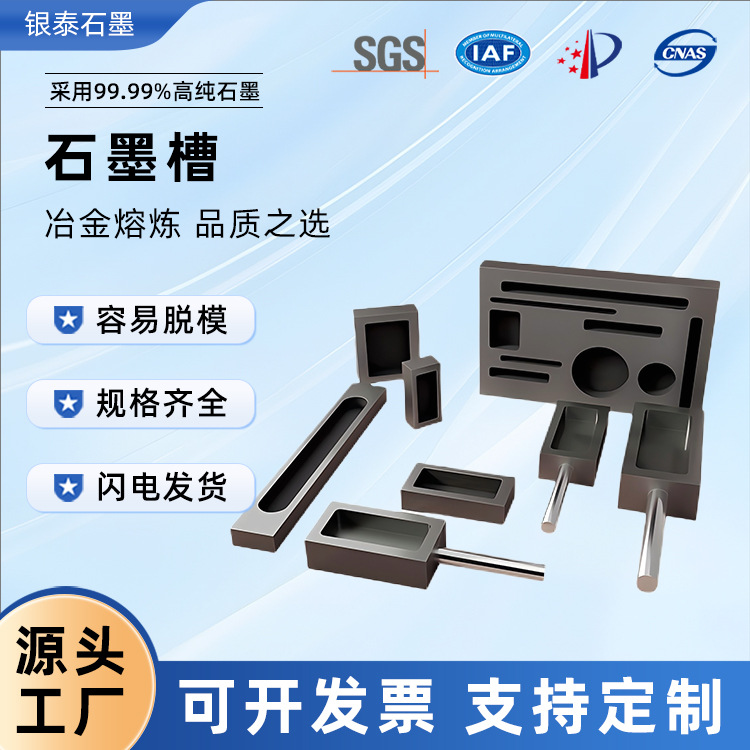 批发高纯石墨油槽加工金条熔炼铸锭可用模具生产带手柄槽熔金专用