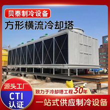 方形冷却塔125吨250t循环水注塑机中频炉降温散热横流开式冷水塔