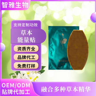 Customized Herbal Energy Film Alkali Fertilizer Patch Dehumidification Patch Popular Slimming Patch Alkali Fertilizer Patch Slimming Film Manufacturer
