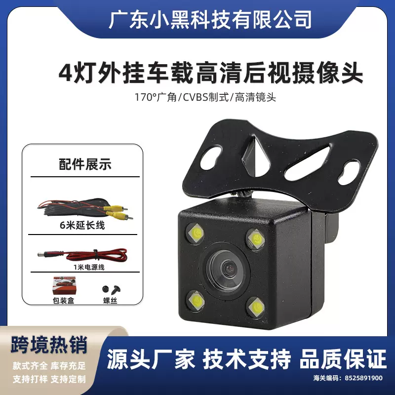 4ELD倒摄像头高清夜视防水耐用高品质超大广角后视高清车载摄像头