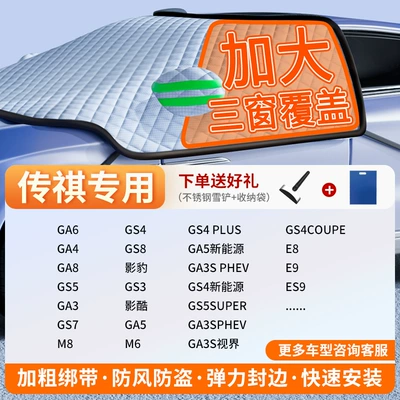 Car snow shield – Car Winter Antifreeze Cover, Car - german-high-weight-trumpchi-exclusive-thick-straps-windproof-and-anti-theft-comes-with-a-snow-shovel-storage-bag
