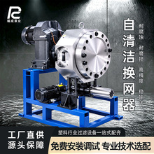 造粒挤出自清洁换网器可连续生产换网器长周期无需更换网片换网器