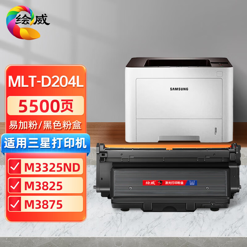 绘威适用MLT-D204三星m3325nd粉盒m3875hd m3825nd打印机墨粉盒