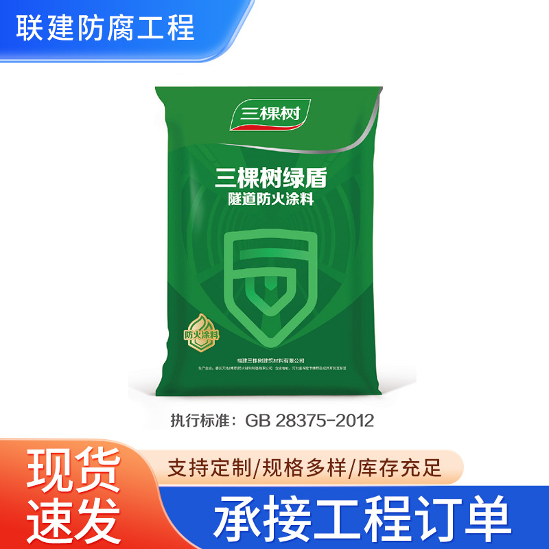 三棵树隧道防火涂料高涂布率施工建筑用防火漆室内外隔热防火涂料