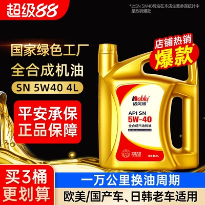 Suitable for Nobelen car oil SN5W40 engine lubricant 4L pack official flagship store genuine oil