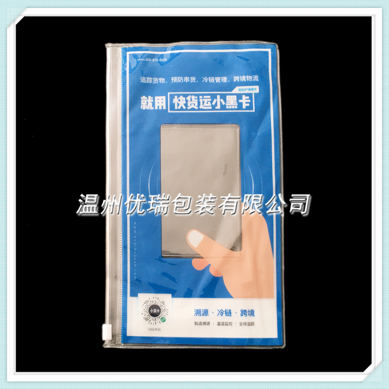 PVC轨迹溯源拉链袋 PVC夹链塑料袋 冷链跨境物流PVC包装拉边袋