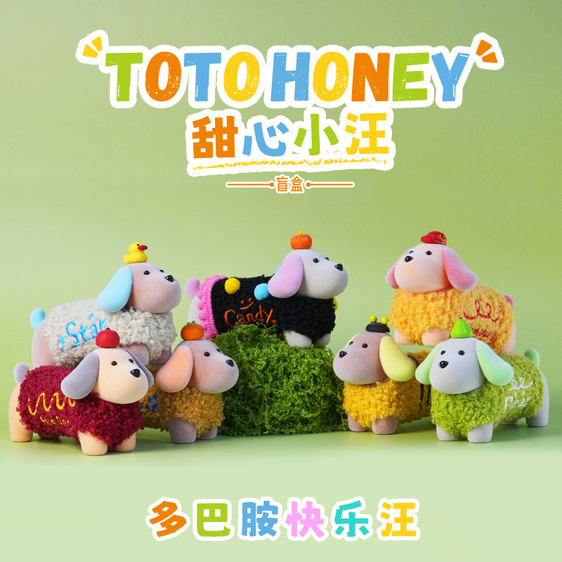 TOTOHONEY甜心小汪盲盒直播间拆盒摆件桌面装饰品小狗工艺品礼物|undefined