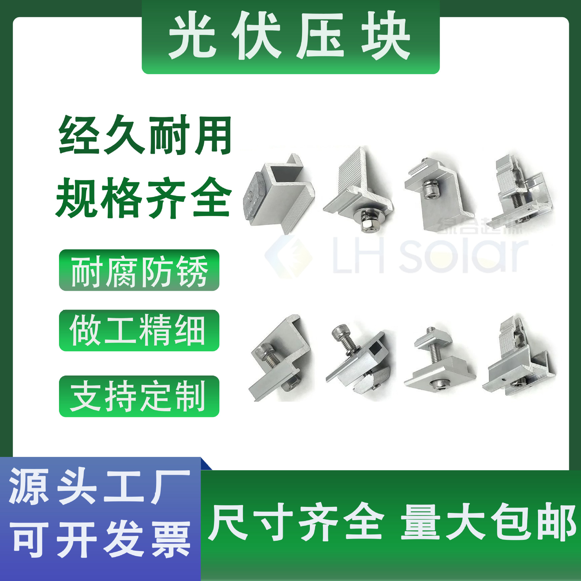 绿合起源光伏配件太阳能板铝合金中压边压块导轨连接件组件