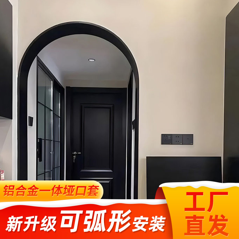 铝合金哑口门框边框套一体成型垭口酒店阳台极窄弧形极窄窗口包边
