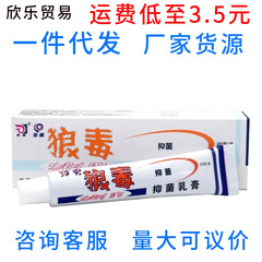 狼和狼毒菌一净草本乳膏 狼毒软膏20g/支皮肤外用狼毒乳膏软膏