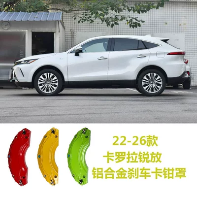 Crown, Land Cruiser, Camry, Brake caliper cover - corolla-cross