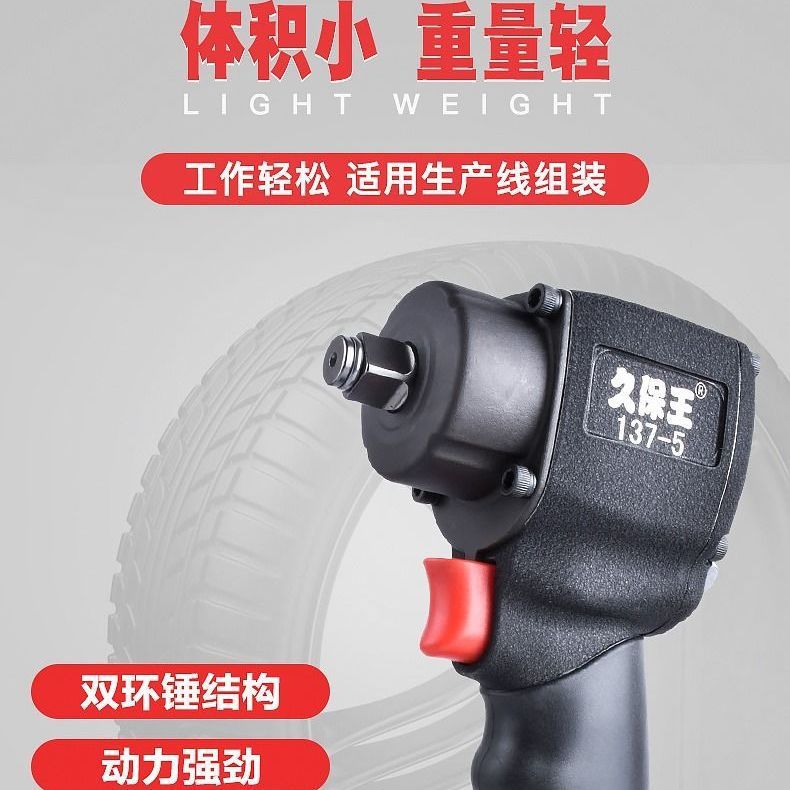 久保王1/2寸短轴气动扳手大扭力迷你气动扳手小风炮汽修小型风扳