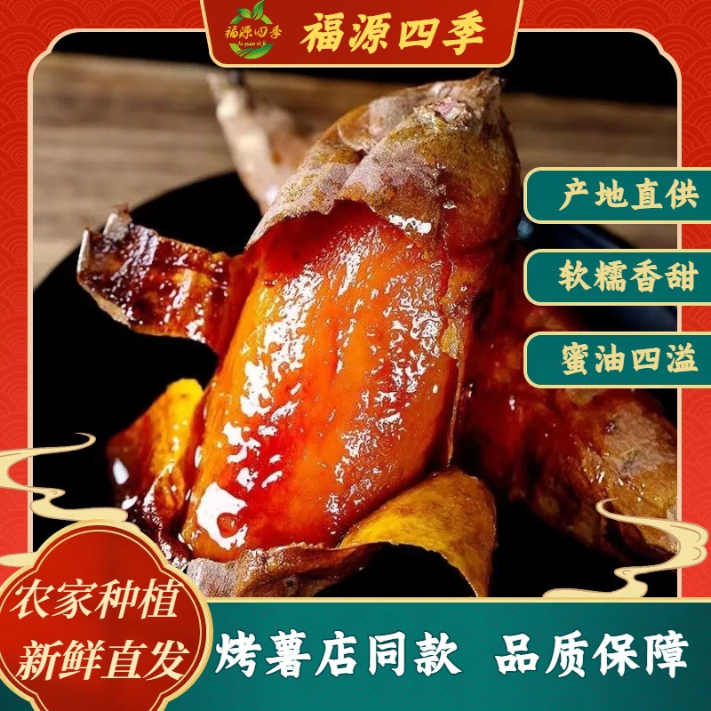 山东烟薯25号蜜薯糖心红薯沙地地瓜红心板栗薯产地直发榴莲蜜薯