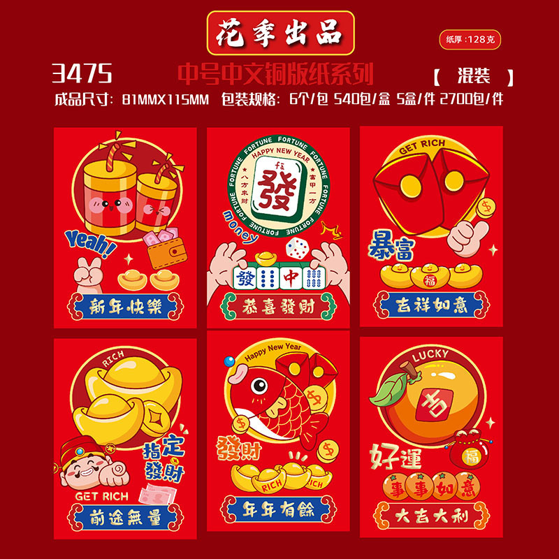 2026 年馬赤い封筒ホットスタンピングクリエイティブ赤い封筒新しい春祭り人気漫画馬コート紙中型赤い封筒|undefined