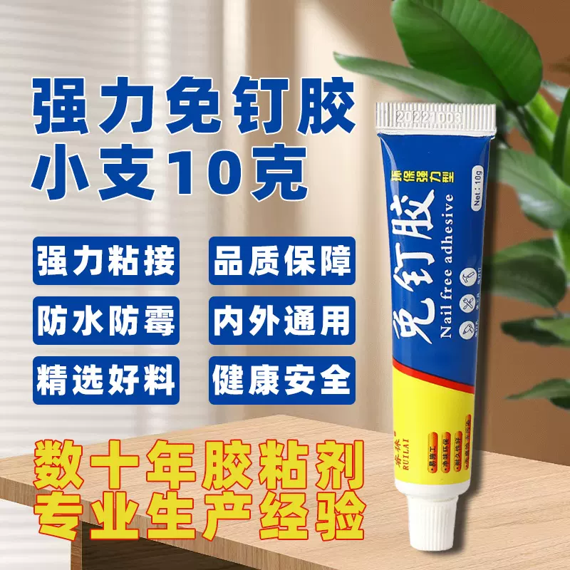 免钉胶10克小支批发白色承重玻璃胶多功能强力胶防水防霉代钉胶