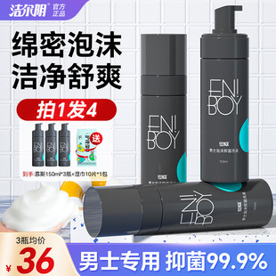Enweijer Men's Special Lotion Privacy Care Solution Foam Care Solution Reproductive Cleaning and Refreshing