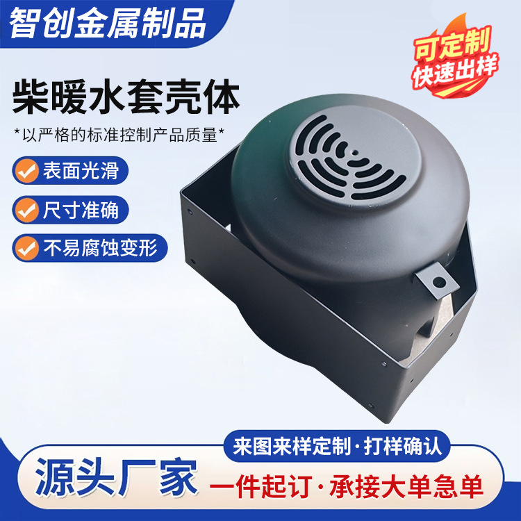 柴油车驻车加热器柴暖的水套壳体加热器外水套  热交换器外壳