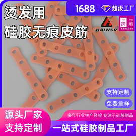 工厂模压硅胶 加热变色无压痕热烫发宽硅胶皮筋美发牛筋 硅胶皮筋