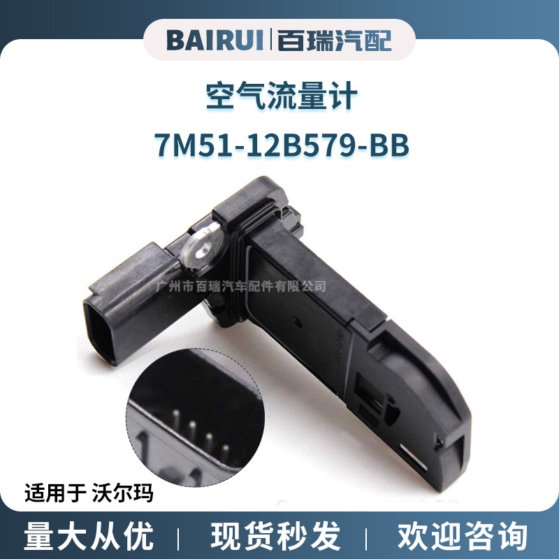 Supply 7M51-12B579-BB suitable for Walmart air flow sensor in stock