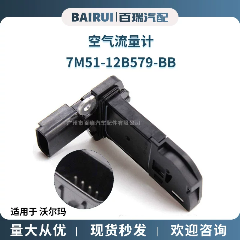 Supply 7M51-12B579-BB suitable for Walmart air flow sensor in stock