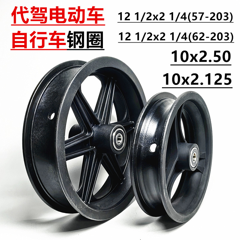 12x2.50电动自行车轮毂12 1/2x2 1/4（62-203）塑料钢圈车圈轮毂