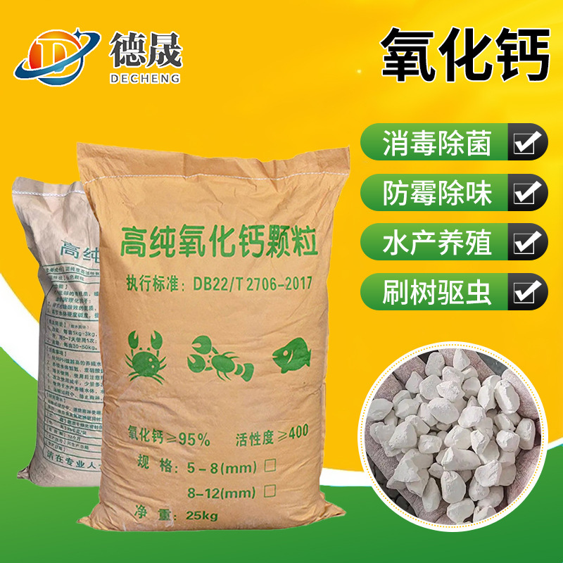 Calcium Oxide, Raw Lime, Aquaculture Bottom Treatment, Deodorization, Water Purification, Sewage Treatment, Industrial-Grade High-Efficiency Calcium Oxide Calcium Oxide, Raw Lime, Aquaculture Bottom Treatment, Deodorization, Water Purification, Sewage Treatment, Industrial-Grade High-Efficiency Calcium Oxide