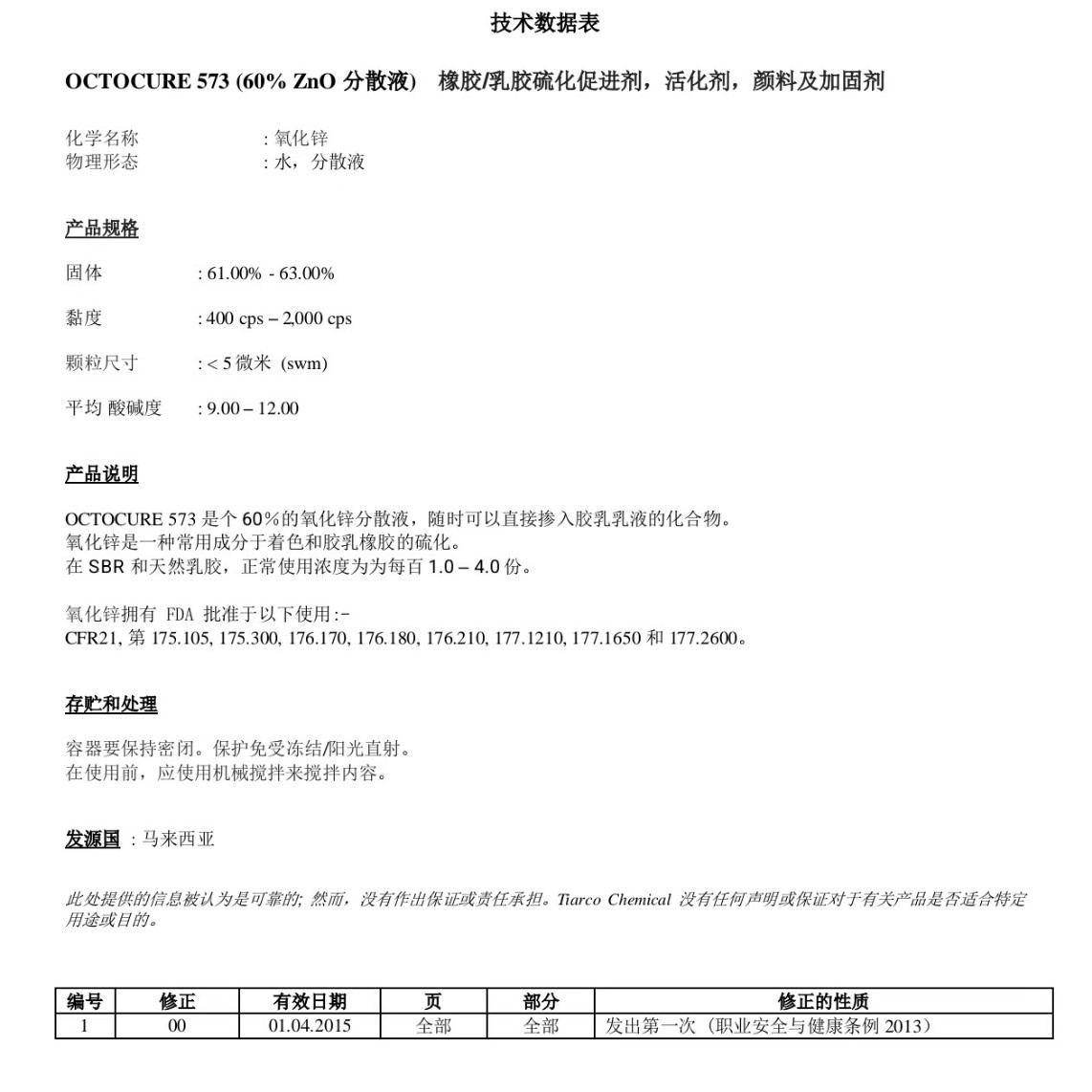 进口硫磺液体质优高活性橡胶乳胶工业硫磺硫磺分散液