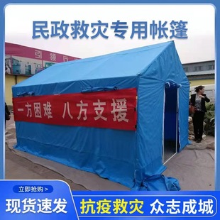 Civil emergency relief tent outdoor epidemic relief flood prevention medical tent epidemic prevention 12 flat relief tent