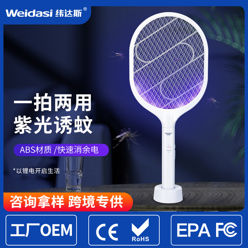 创意定制USB充电式灭蚊灯电蚊拍二合一紫光灯灭蚊拍苍蝇拍灭蚊器