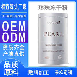 代加工珍珠粉冻干珍珠软膜粉提亮嫩白涂抹面膜粉贴牌定制 OEM ODM