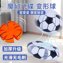 跨境户外弹力踩踩球魔幻飞碟变形球小号弹力球足球篮球运动玩具