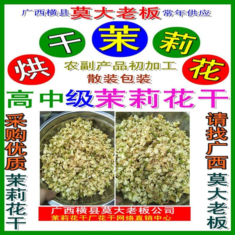 Босс Мо Дао поставит хорошие сушеные цветы жасмина круглый год