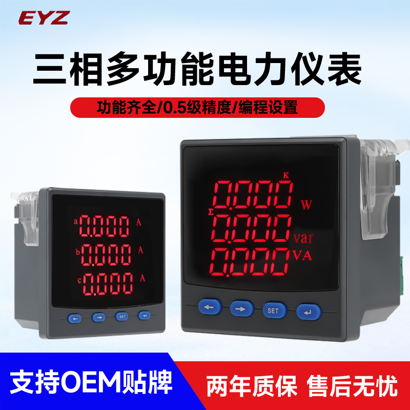 三相多功能电力仪表电流电压功率频率电能数码表RS485通讯 0.5S级