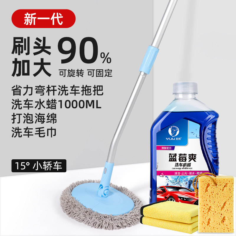 15 알루미늄 합금 곡선 막대 걸레 + 2kg 세차 왁스 + 타월 + 스폰지