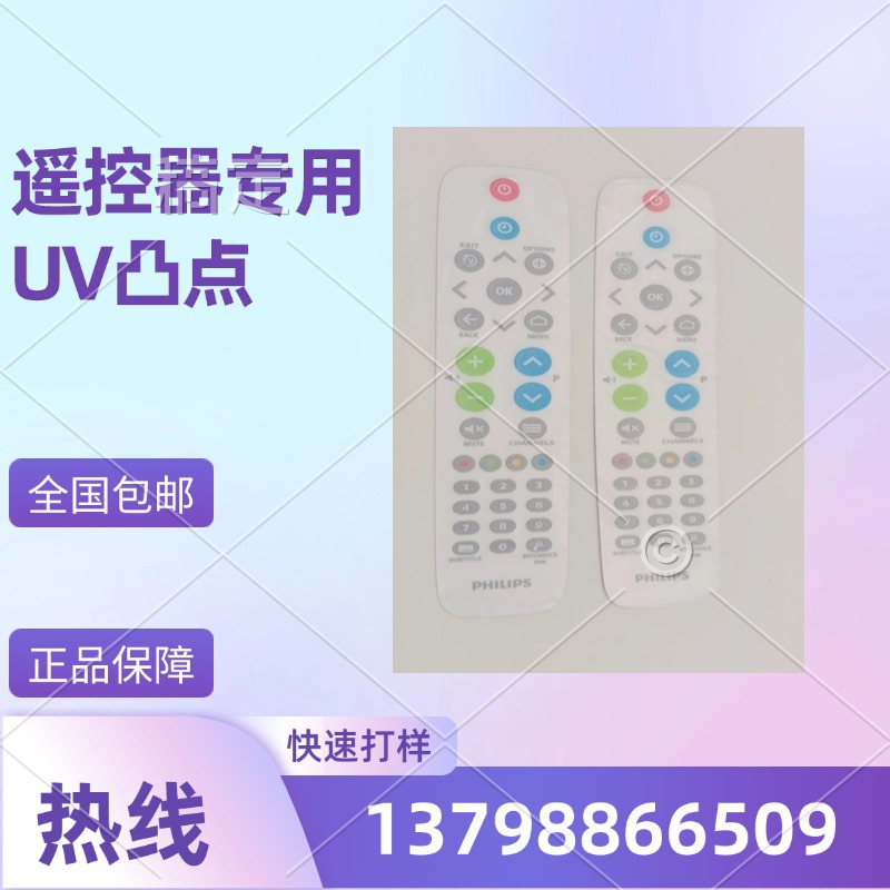 厂家生产供应优质UV转印薄膜开关、UV面板