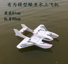 水上滑翔飞机模型鳐鱼水机航模kt板魔术pp板耐摔航模固定翼