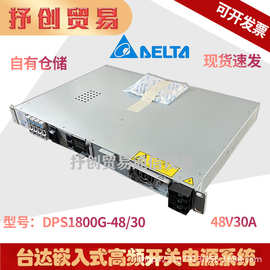 台达DPS1800G-48/30嵌入式高频开关电源系统48V60A高度1U中达电通