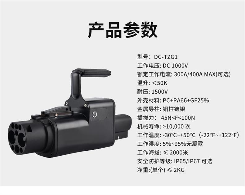 新能源直流转换头_08