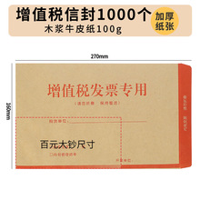 發票袋500個裝用友增值稅信封票增增票稅票票據收納袋文件夾印刷
